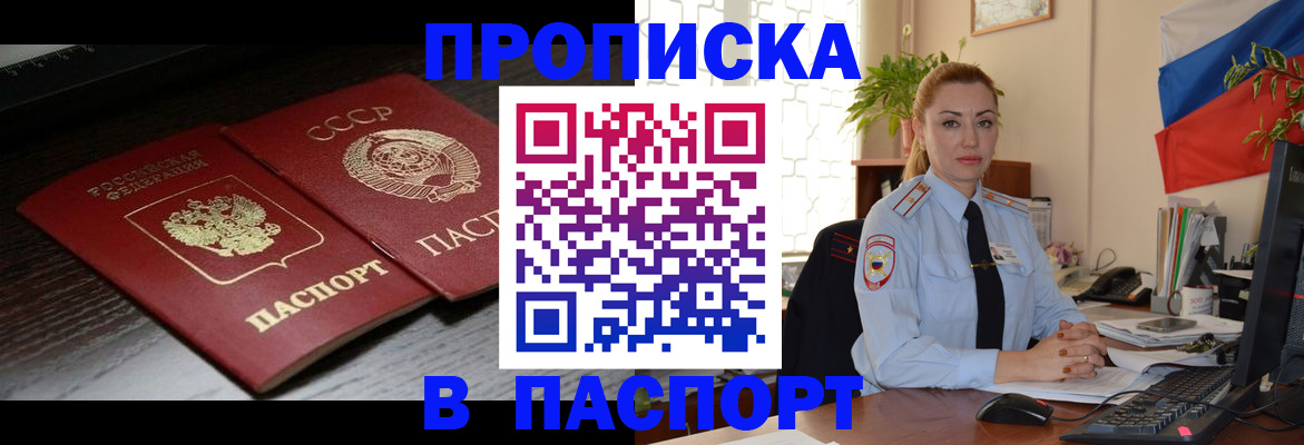 временная регистрация гарантия в Колпашево