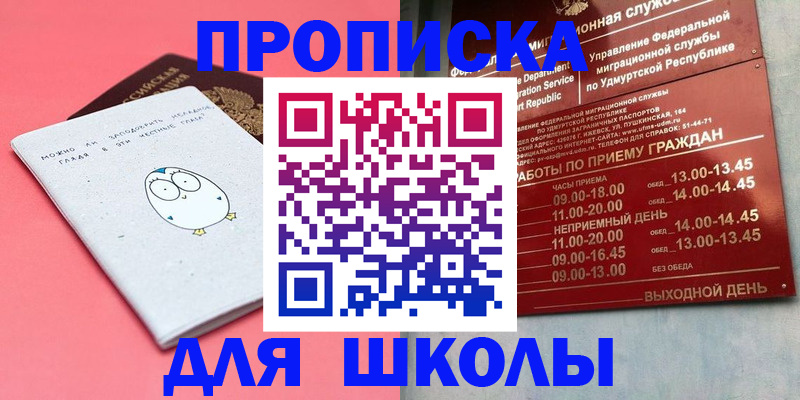 прописка 2025 в Колпашево